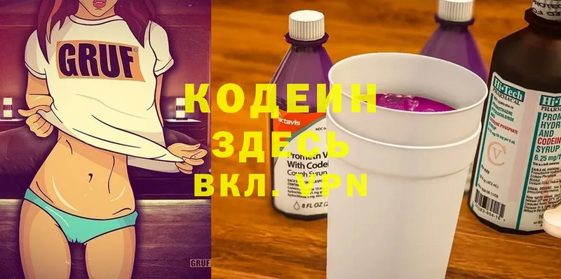 Кодеин Purple Drank  закладка  Коммунар 